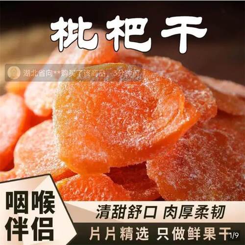 度熊优选竹盐枇杷干原味无添加