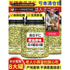 兴鹏精选新疆南瓜子仁2024新货大颗粒南瓜籽无壳即食原味炒货零食