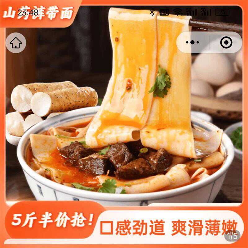 聚值优选铁棍山药裤带面