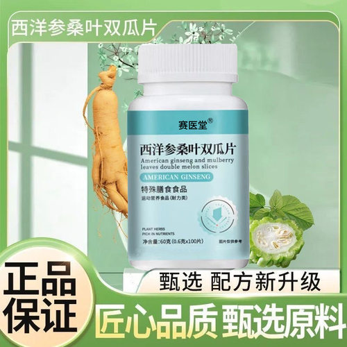 鑫纳福西洋参桑叶双瓜片官方正品