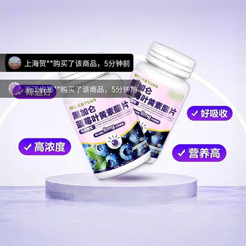 黑加仑蓝莓叶黄素酯护眼压片糖果