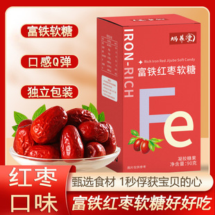 蜗养堂富铁红枣软糖木猫良品女性补气血孕妇儿童补铁元素凝胶糖果