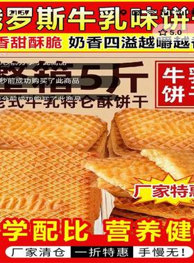 多多量俄罗斯牛乳饼干老式牛奶味特伦酥饼营养早餐代餐休闲零食品