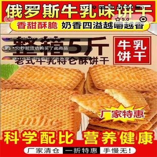 多多量俄罗斯牛乳饼干老式牛奶味特伦酥饼营养早餐代餐休闲零食品