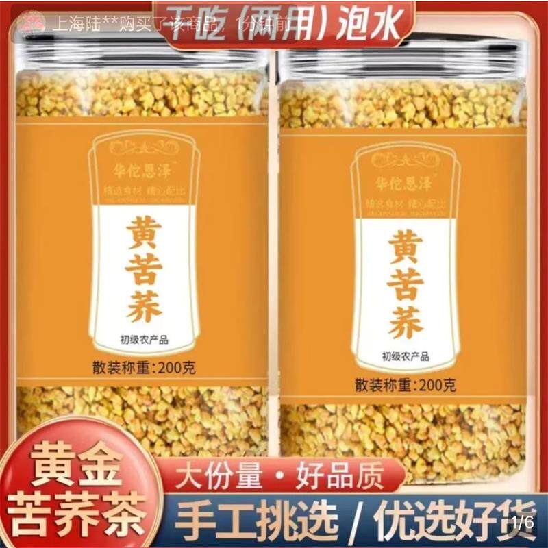 黄苦荞茶四川大凉山荞麦茶特级