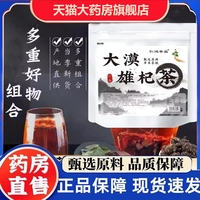 仁鴻茶品大漠雄杞茶泡水喝養(yǎng)生茶