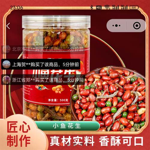 独一味小鱼花生小菜网红炒货零食