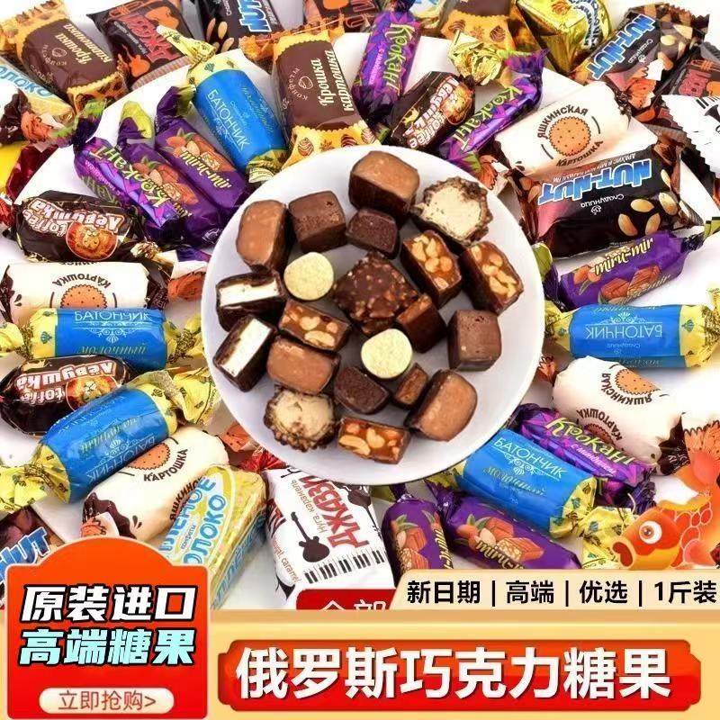 乐淘百货俄罗斯巧克力糖果原装进口多口味混合糖高端喜糖年货零食