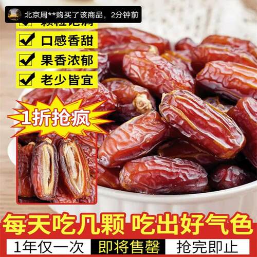 永阁吉正宗新疆黑椰枣特级沙漠黄金奶香大椰枣大颗粒新鲜枣干零食