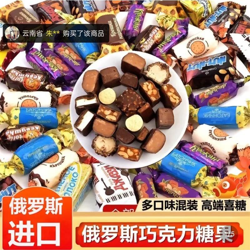 俄罗斯进口混合装巧克力散装喜糖