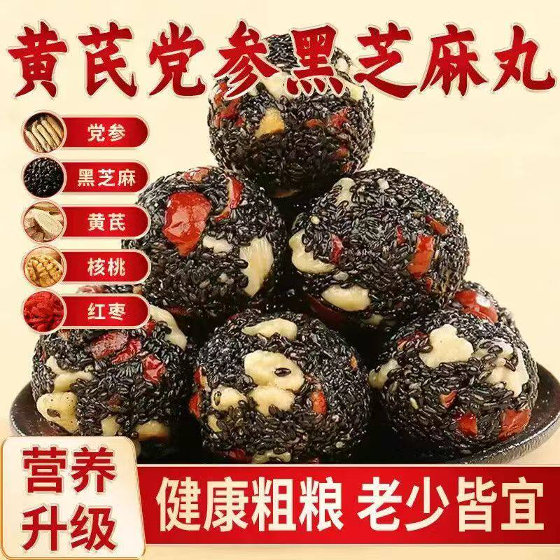 简禾黄芪党参黑芝麻丸独立小包装红枣核桃桑葚枸杞原料营养滋补品
