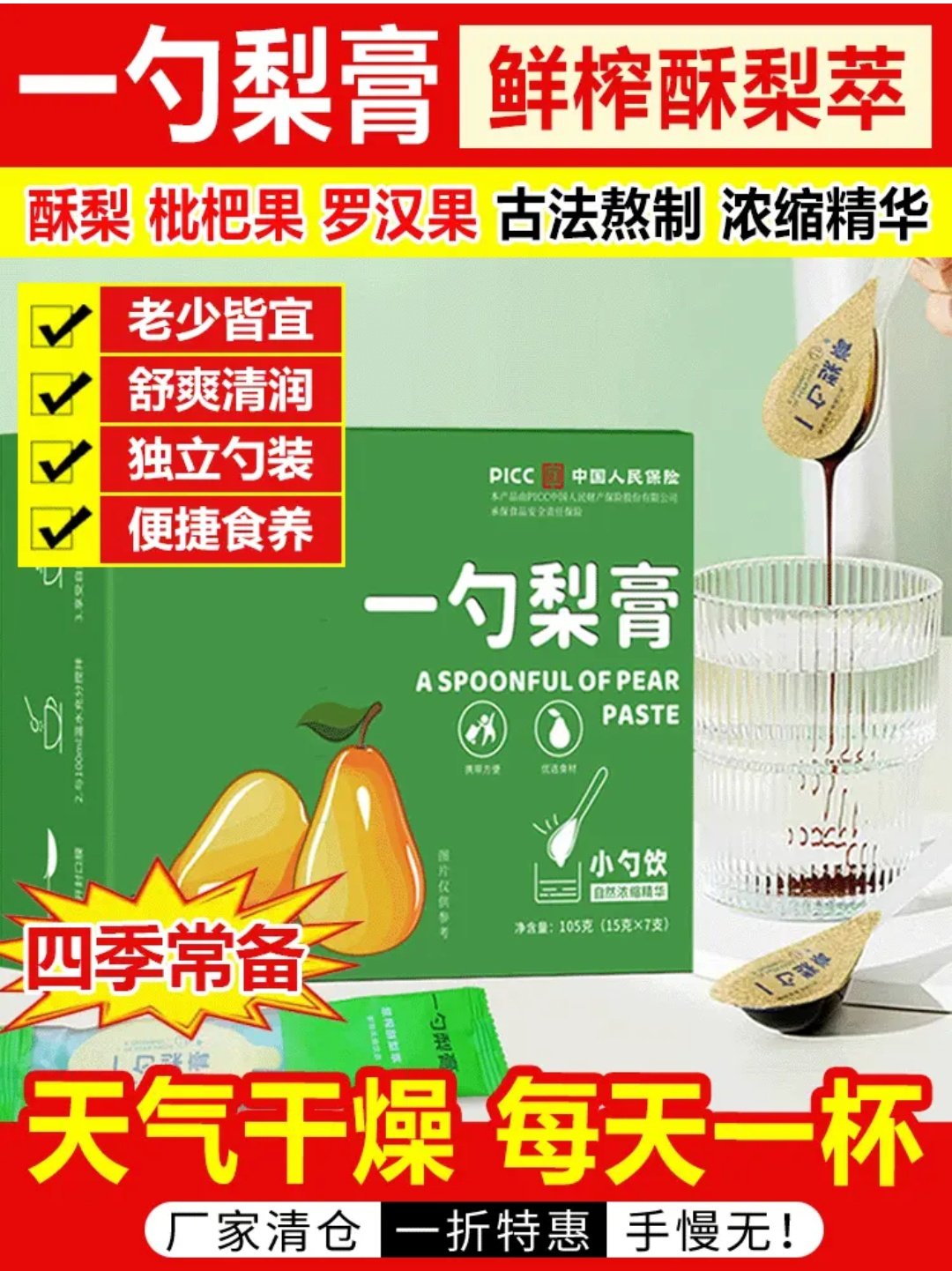 卫莺韵泷御堂一勺梨膏鲜榨酥梨萃润肺枇杷秋梨膏正宗古法熬制正品