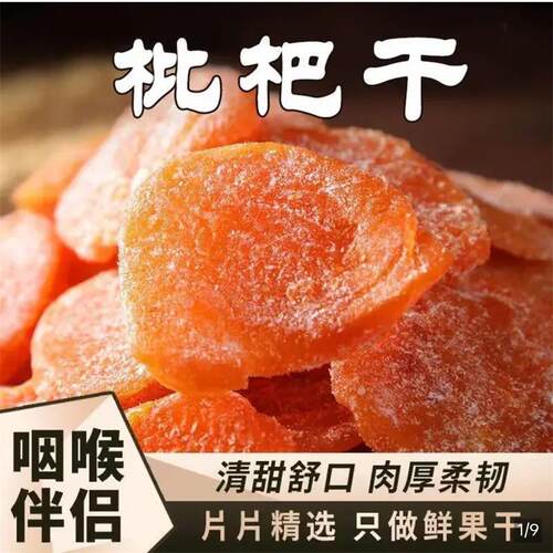 度雄优选正宗竹盐枇杷干无添加原味琵琶果脯纯天然休闲零食水果干
