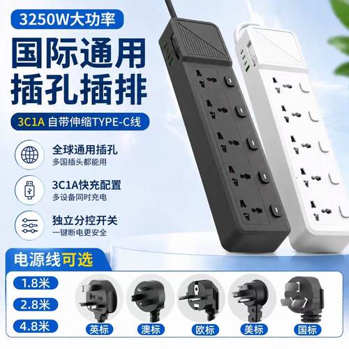 英标排插港版转换插头国际通用电源插座美标欧标拖板新加坡接线板