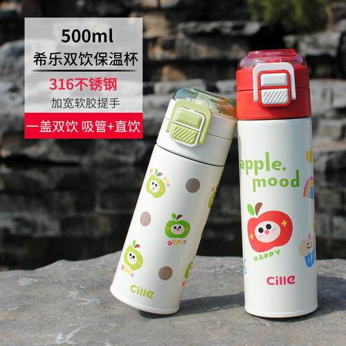 希乐316不锈钢一盖双饮保温杯