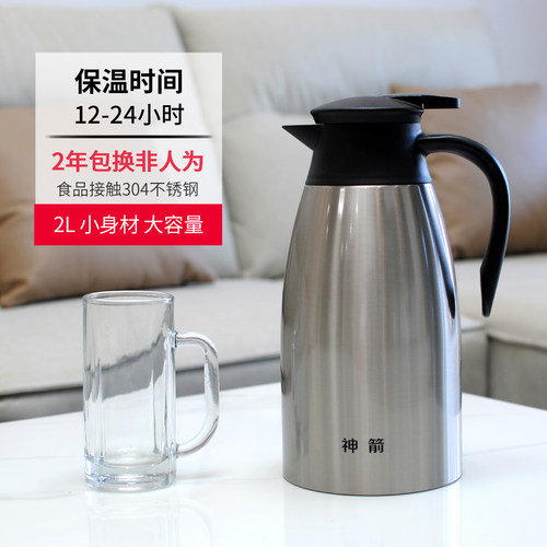 雄泰神箭家用304不锈钢保温壶