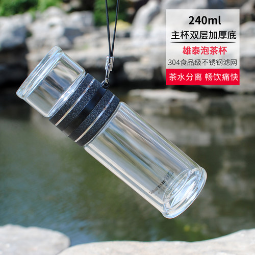 雄泰双层玻璃杯240ml高档泡茶杯