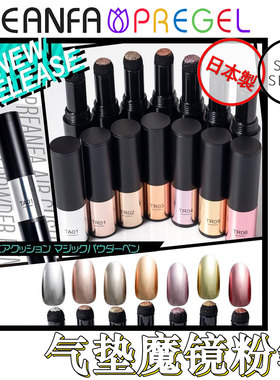 （特价包邮）现货日本PREANFA pregel 美甲魔镜粉棒 固态不飞粉