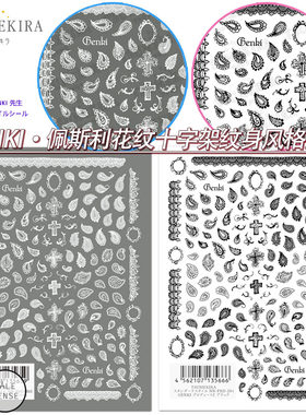 现货特价 日本进口TSUMEKIRA 美甲贴纸 佩斯利花纹十字架图案