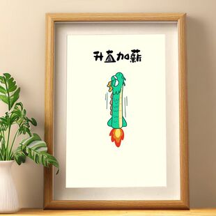 升直加薪喜庆摆件龙年开工升职客厅办公室装饰画可爱桌面相框摆台