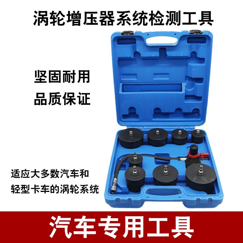 柴油车中冷测试工具套装增压器中冷器打压工具检测仪检漏测试仪表