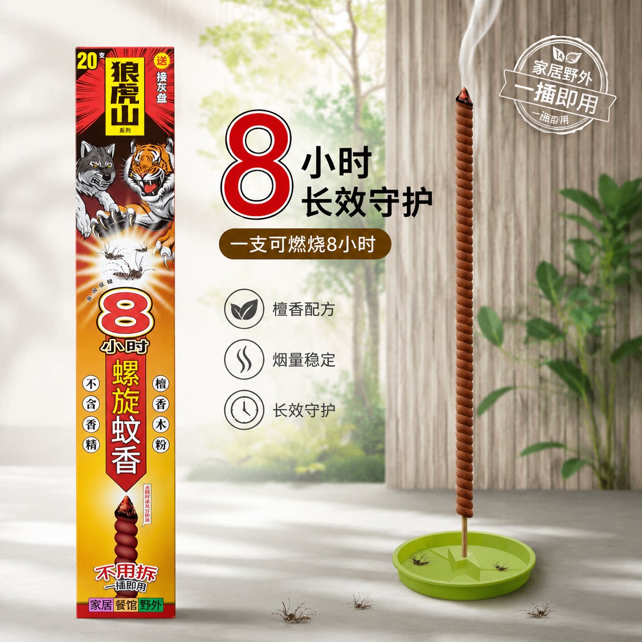 夜薰安8小时蚊香室内家用野外加长加粗强效灭蚊驱蚊