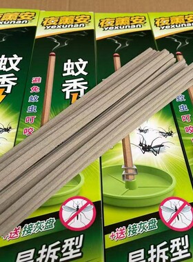 【10盒装】夜薰安烟棒蚊香灭蚊王强效驱杀蚊虫蚊香王绿色环保