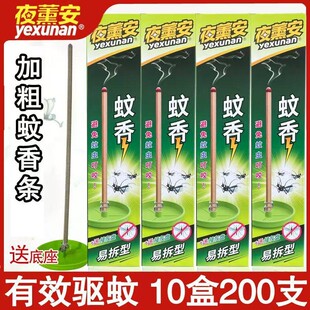 【10盒装】夜薰安烟棒蚊香灭蚊王强效驱杀蚊虫蚊香王绿色环保