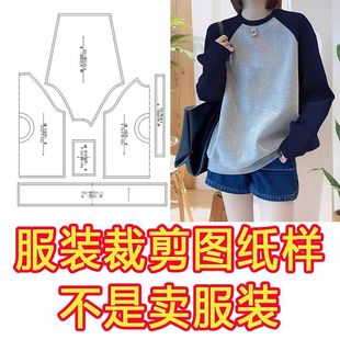 服装 纸样秋冬新款 女装 26新款 中长款 样版 长袖 卫衣DIY女纸样 裁剪图