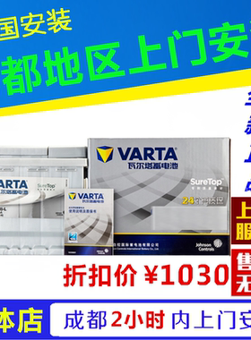 瓦尔塔银标90-20适用x3x5蓄电池