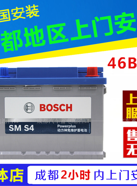 成都博世汽车电瓶蓄电池适配锋范骐颐达CRV思域12V45AH 46B24LS