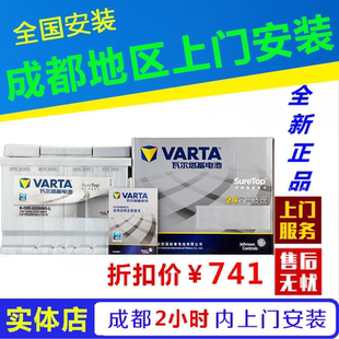成都瓦尔塔蓄电池汽车电瓶58043适配奔驰C系宝马3系奥迪路虎神行
