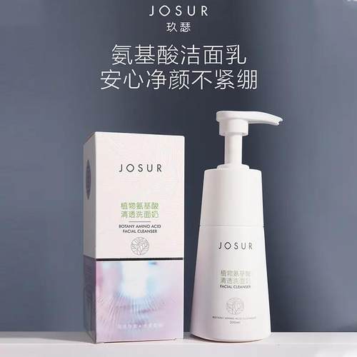 玖瑟植物氨基酸清透洗面奶
