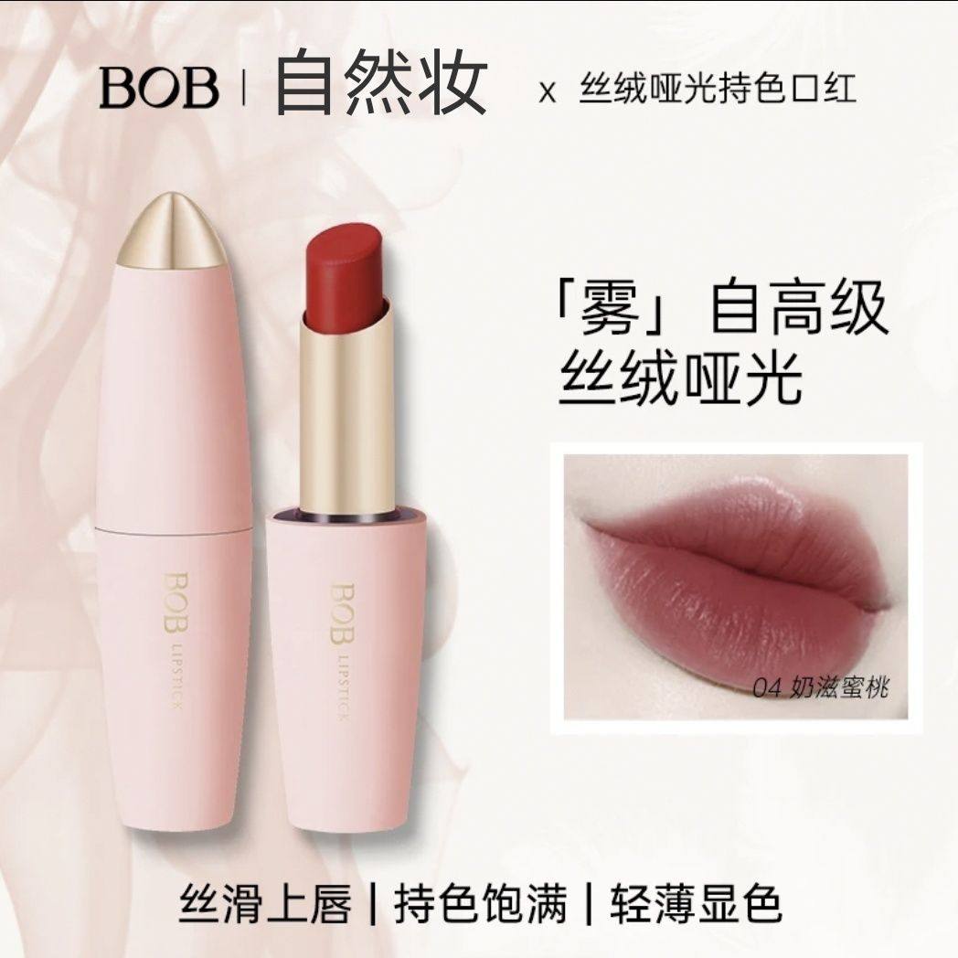 BOB丝绒哑光雾面显白口红