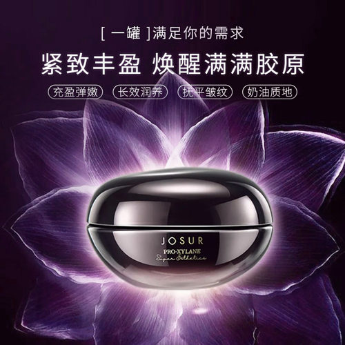 JOSUR玖瑟三重玻色因抗皱塑颜胶原面霜 提轮廓淡纹速回弹臻颜保湿