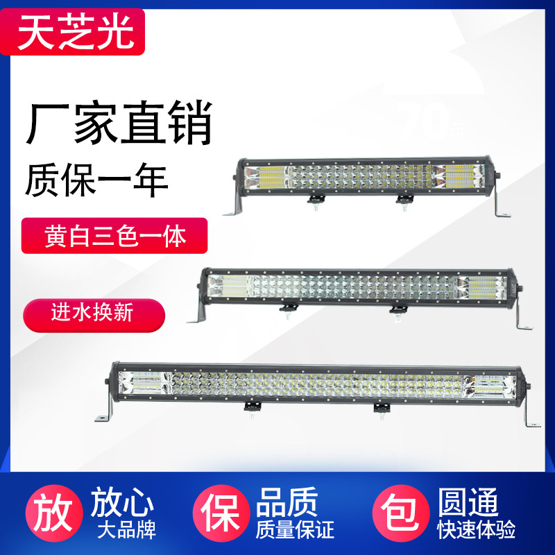 led长条灯汽车天芝光杠灯24v超亮中网12伏车顶灯改装货车led射灯