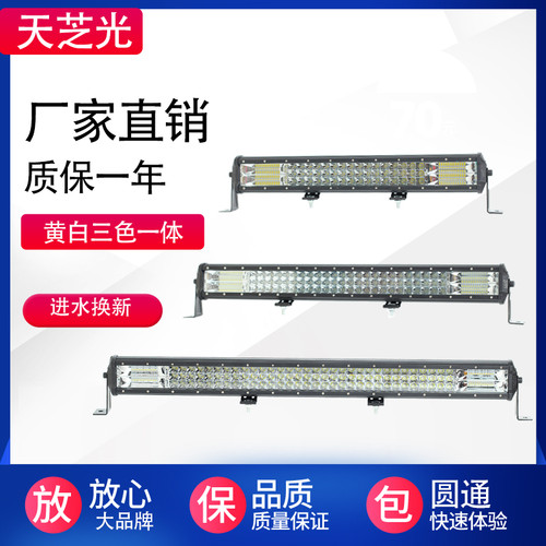 led长条灯汽车天芝光杠灯24v超亮中网12伏车顶灯改装货车led射灯