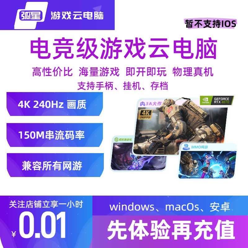 云游戏云电竞串流高清3A大作畅玩