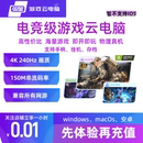 steam 云电竞畅玩3A大作高清串流免安装 wegame 关注店铺享0.01
