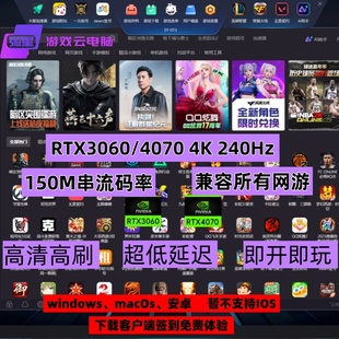 steam 手机旧电脑平板机顶盒畅玩3A 游戏云电脑 wegame 全套餐
