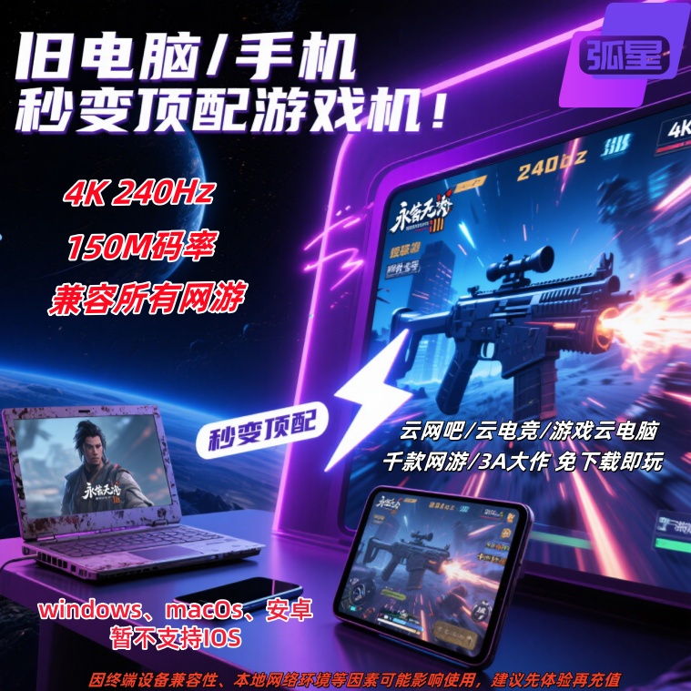 3a云游戏云电脑云网吧串流低延迟