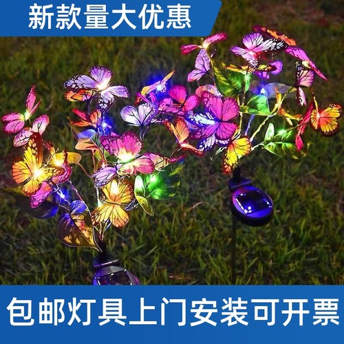 2024新款2025太阳能灯蝴蝶树灯草坪庭院户外景观氛围LED地插工厂
