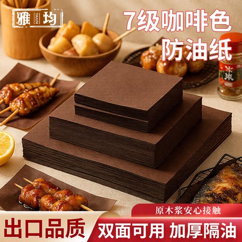 咖啡色防油纸垫纸油炸小吃隔油纸