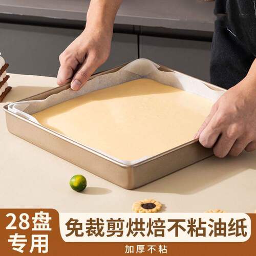 蛋糕卷油纸28方盘模具专用防油纸