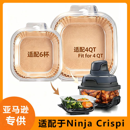 新款NinjaCrispi适用空气炸锅纸