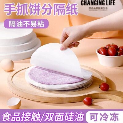 手抓饼隔油纸隔离膜食品级油饼纸