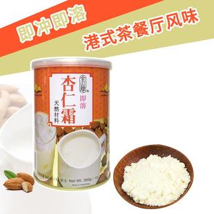香港金山杏仁粉牌杏仁霜速溶350g即溶冲泡港式 正品 风味甜品烘焙