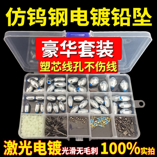 豪华橄榄铅坠套装电镀塑芯铅仿钨钢铅中通空心跑铅矶钓海钓远投铅