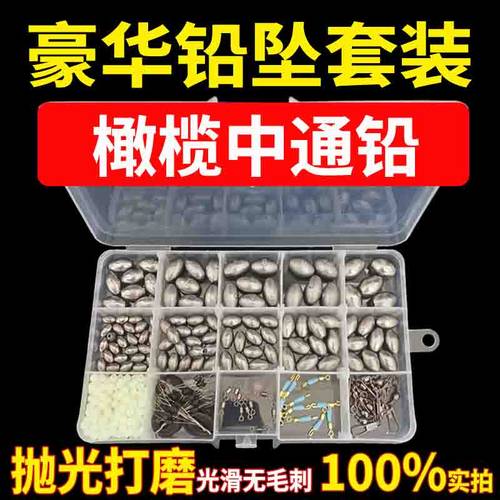 豪华带配件橄榄形铅坠套装
