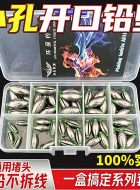 小孔日式开口铅坠通心铅坠套装